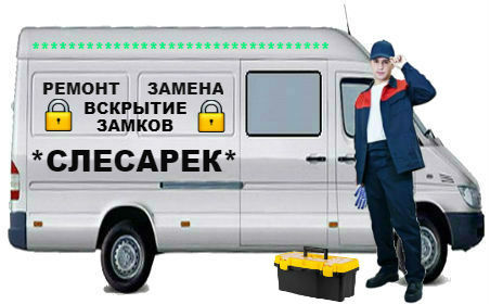 Вскрытие замков Светлогорск